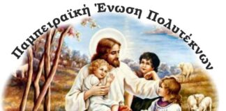 Ετήσια Τακτική Γενική Συνέλευση την Κυριακή 19-04-2026