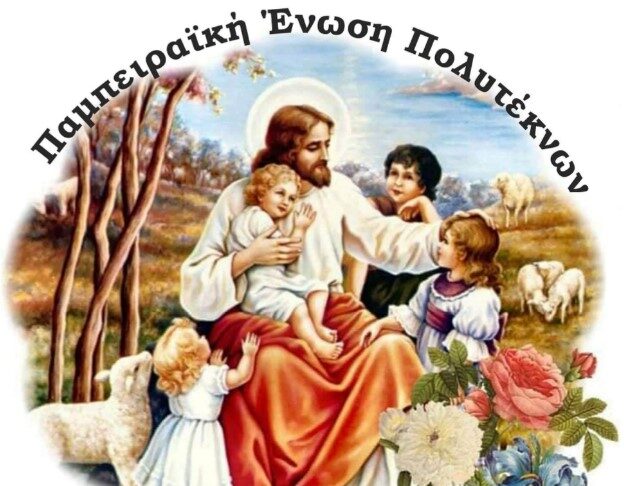 Ετήσια Τακτική Γενική Συνέλευση την Κυριακή 19-04-2026